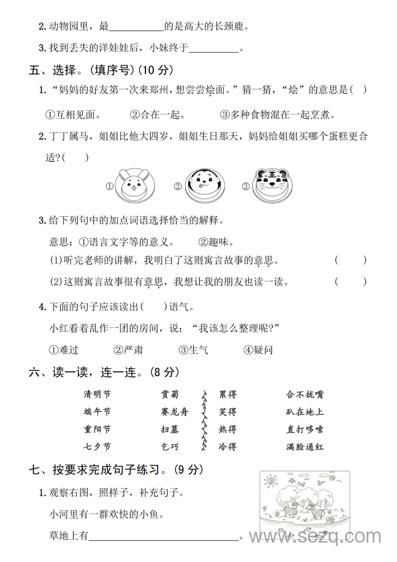 2025年春季二年级下册语文期末拔尖测试综合素养卷（5套含答案） - 文档资源第2张