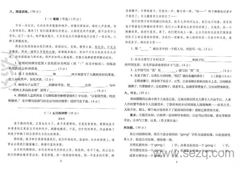 2024年秋人教版四年级上册语文期末冲刺卷（含答案） - 文档资源第3张