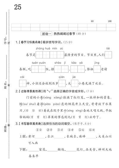 2025年二年级下册语文第三单元综合达标测试卷（5页） - 少儿专区