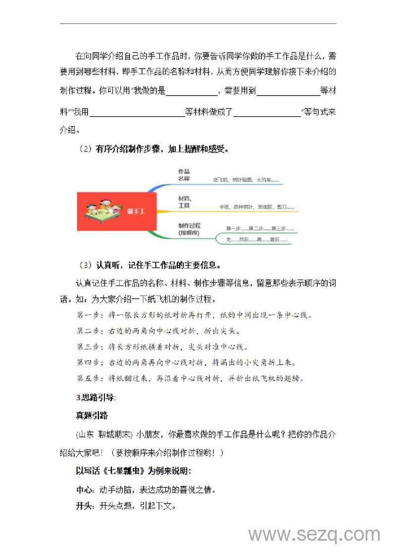 二年级上册语文做手工习作范文点评（单元作文能力提升） - 文档资源第2张