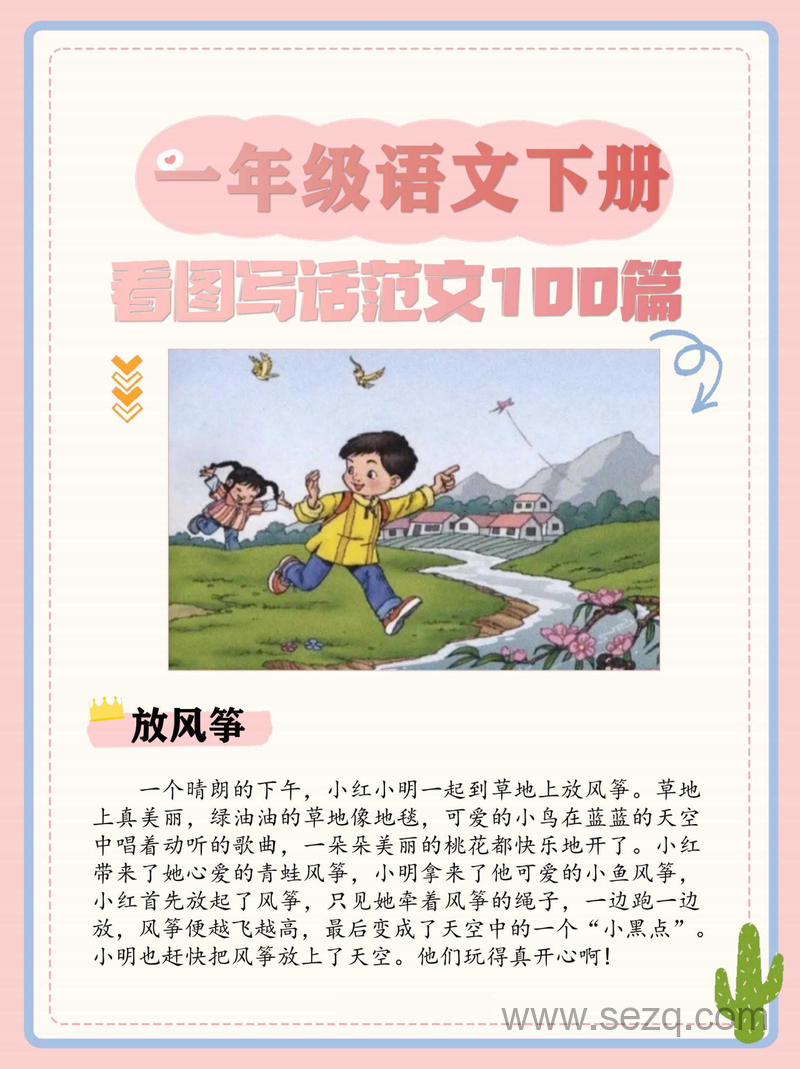 一年级下册语文看图写话范文100篇 - 文档资源第1张