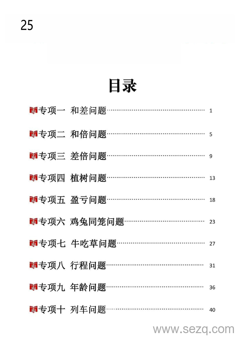 2025年新版四年级上册数学思维应用题十大必考题型训练合集（含答案） - 文档资源第1张