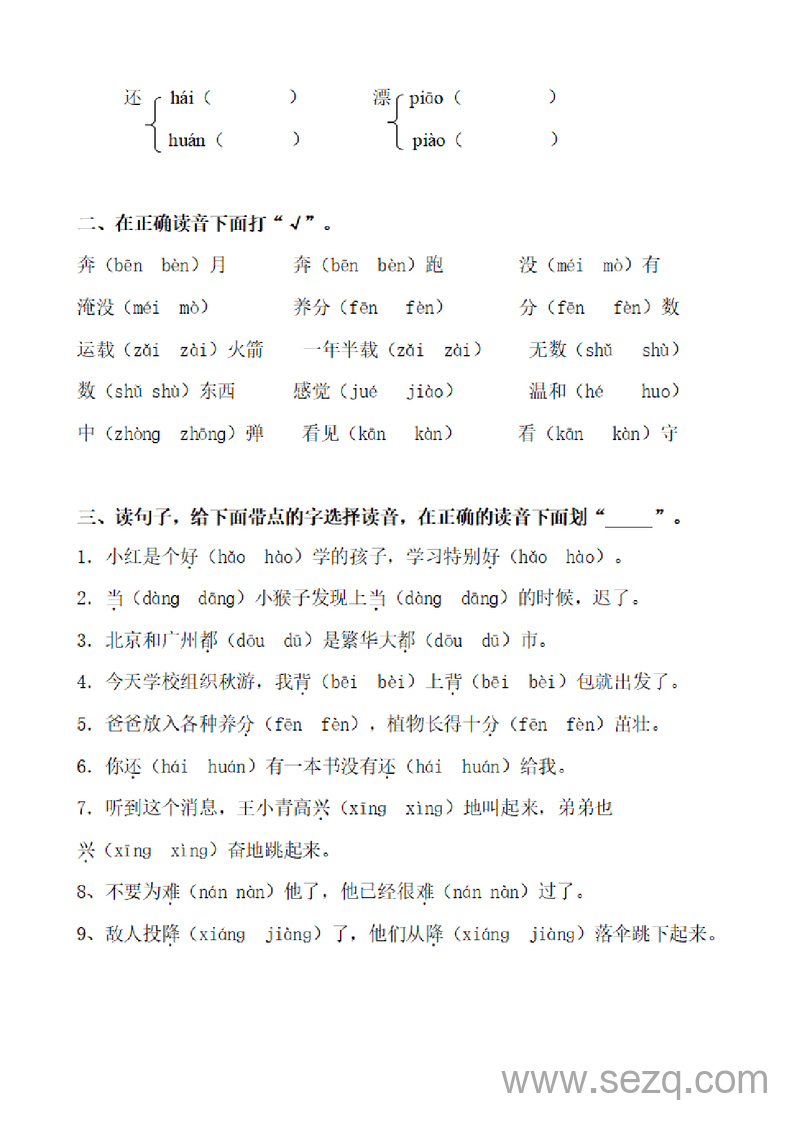 二年级上册语文多音字专项练习题 - 文档资源第2张