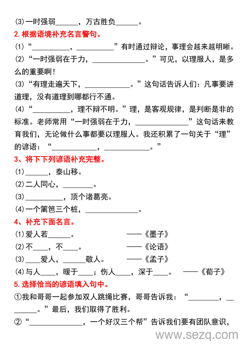 三年级上册语文期末总复习重点1-8单元古诗名言课文专项练习（含答案） - 文档资源第2张
