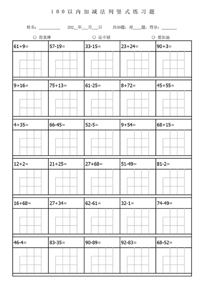 二年级下册数学100以内加减法列竖式练习题（106页） - 少儿专区