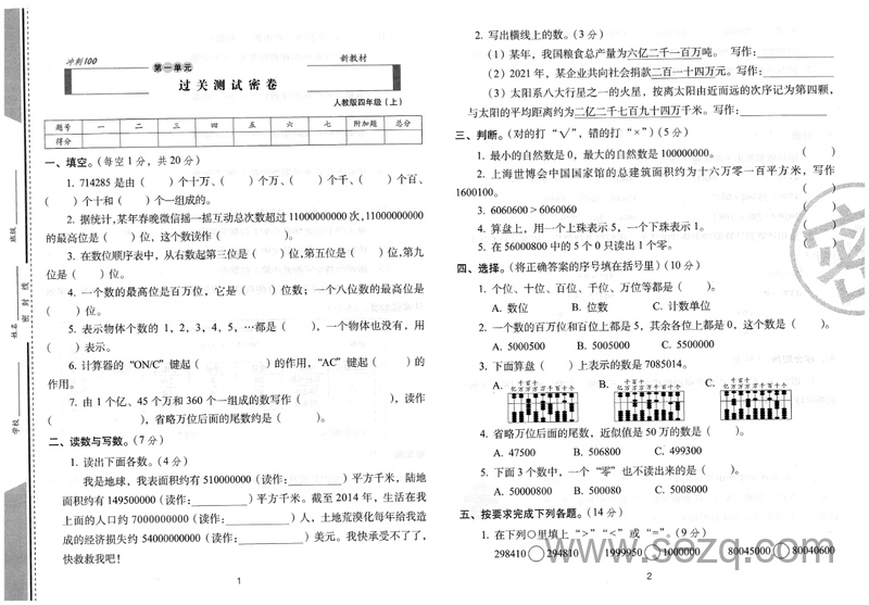 2024年秋季四年级上册数学期末冲刺100分完全试卷（人教版） - 文档资源第3张