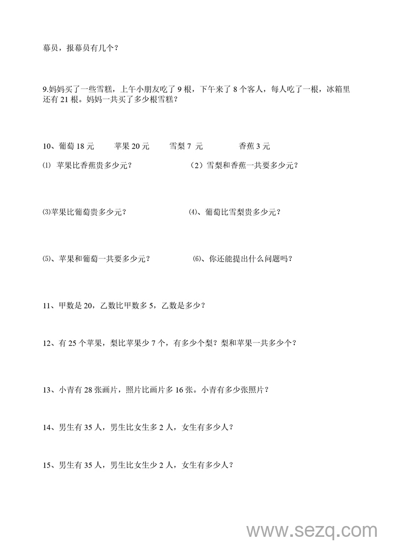 二年级数学暑假100以内加减混合两步计算应用题专项练习 - 文档资源第2张