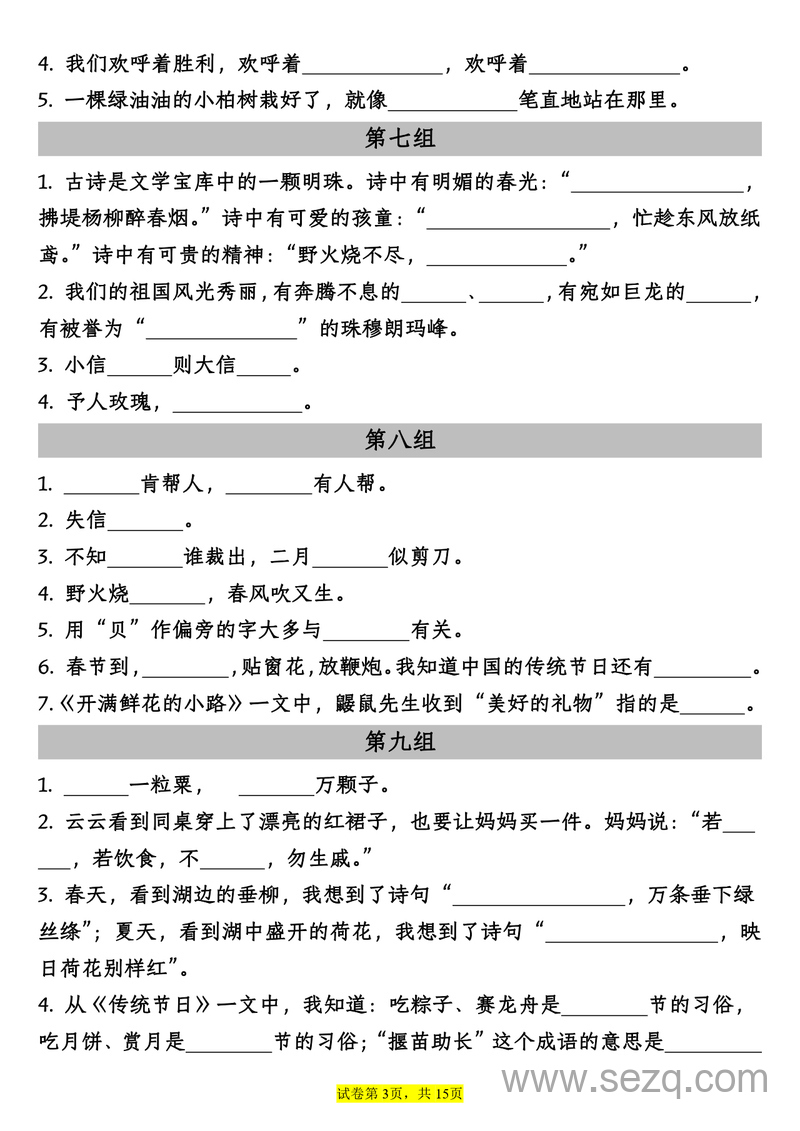 2025年二年级下册语文期末总复习古诗及日积月累默写专项（含答案） - 文档资源第3张