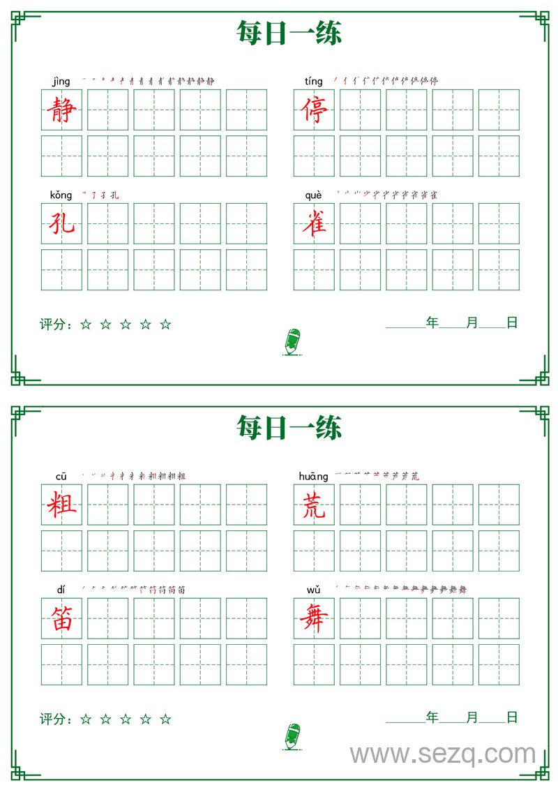 幼小衔接,一年级上册语文汉字书写每日一练 - 文档资源第2张