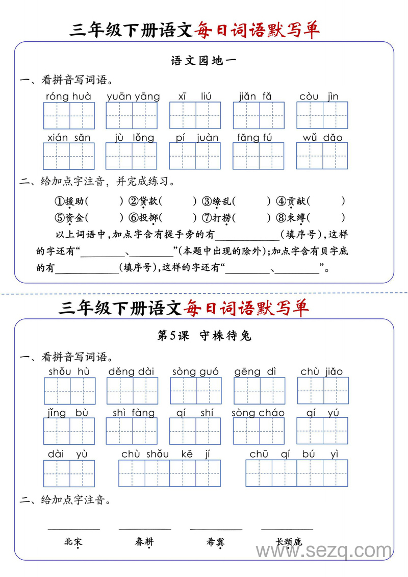 三年级下册语文全册1-28课每日词语默写单（含答案） - 文档资源第3张