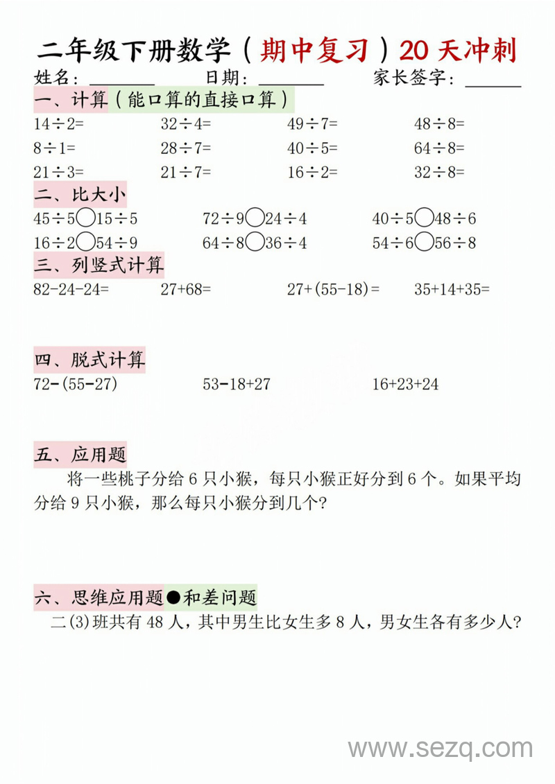 二年级下册数学期中复习20天冲刺经典题型 - 文档资源第3张