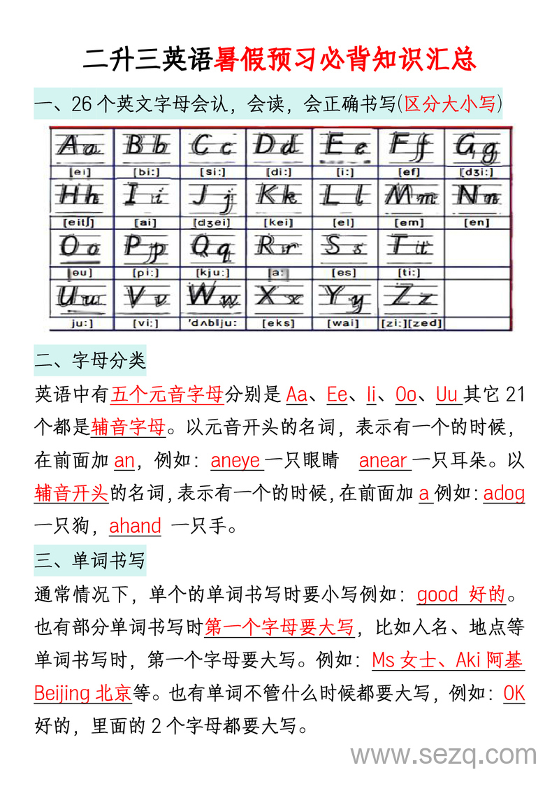 三年级上册英语暑假预习必背知识汇总（通用版） - 文档资源第1张