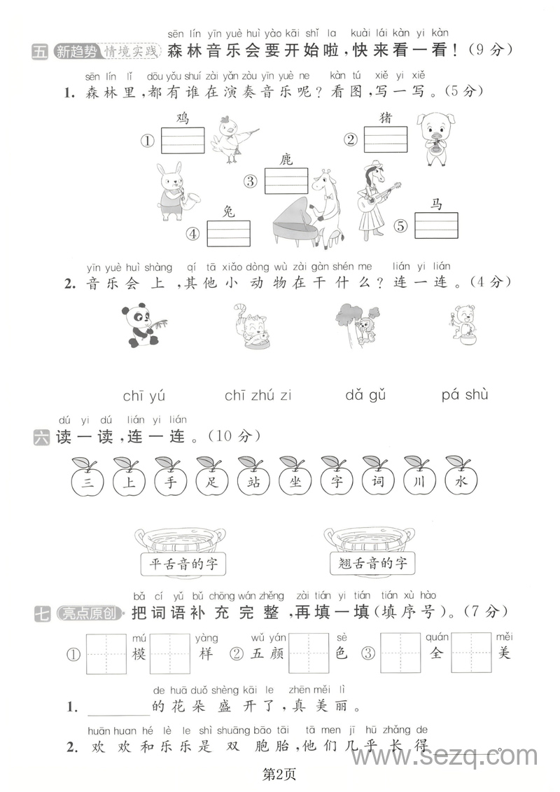 2025年一年级上册语文第三单元主题情境测试卷（2套含答案） - 文档资源第2张