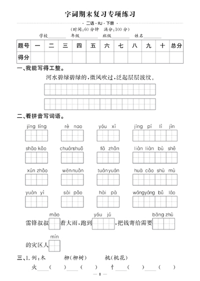 二年级下册语文期末押题卷5套+专项卷3套（含答案）（43页） - 少儿专区