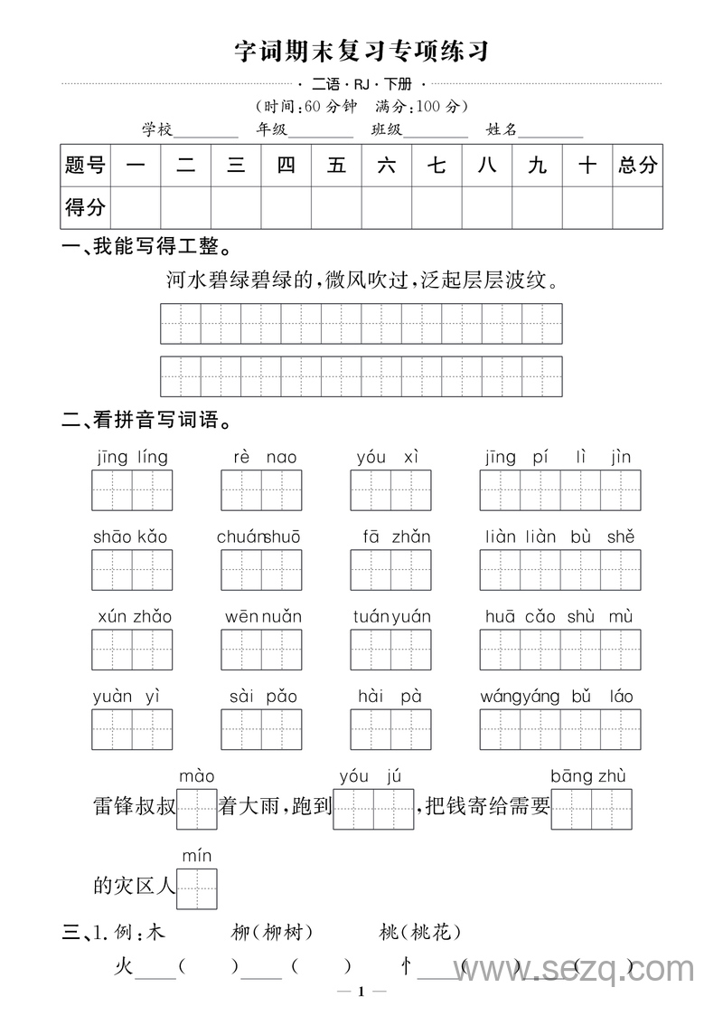二年级下册语文期末押题卷5套+专项卷3套（含答案） - 文档资源第1张