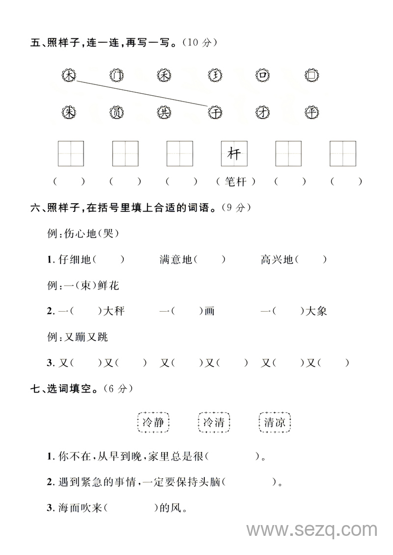 二年级上册语文第三单元拔尖检测卷（含答案） - 文档资源第2张
