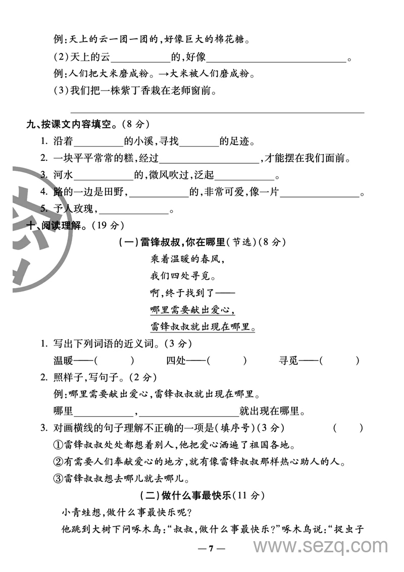 二年级下册语文第二单元检测卷（含答案） - 文档资源第3张