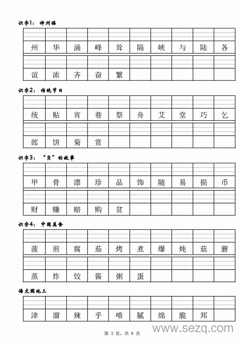 二年级下册语文二类生字注音练习 - 文档资源第3张