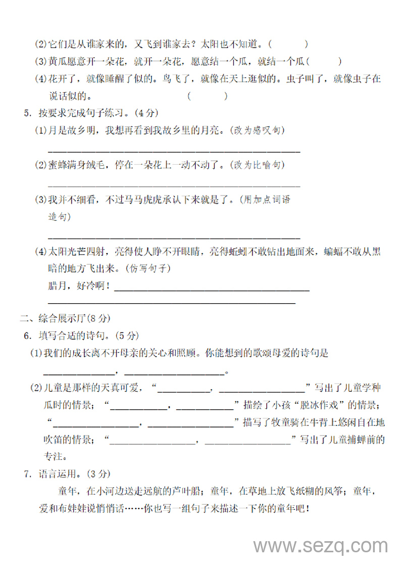 五年级下册语文第一单元检测卷（3套+答案） - 文档资源第2张
