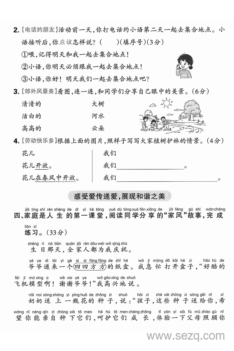 2025年一年级下册语文期中测试情境卷2套 - 文档资源第3张