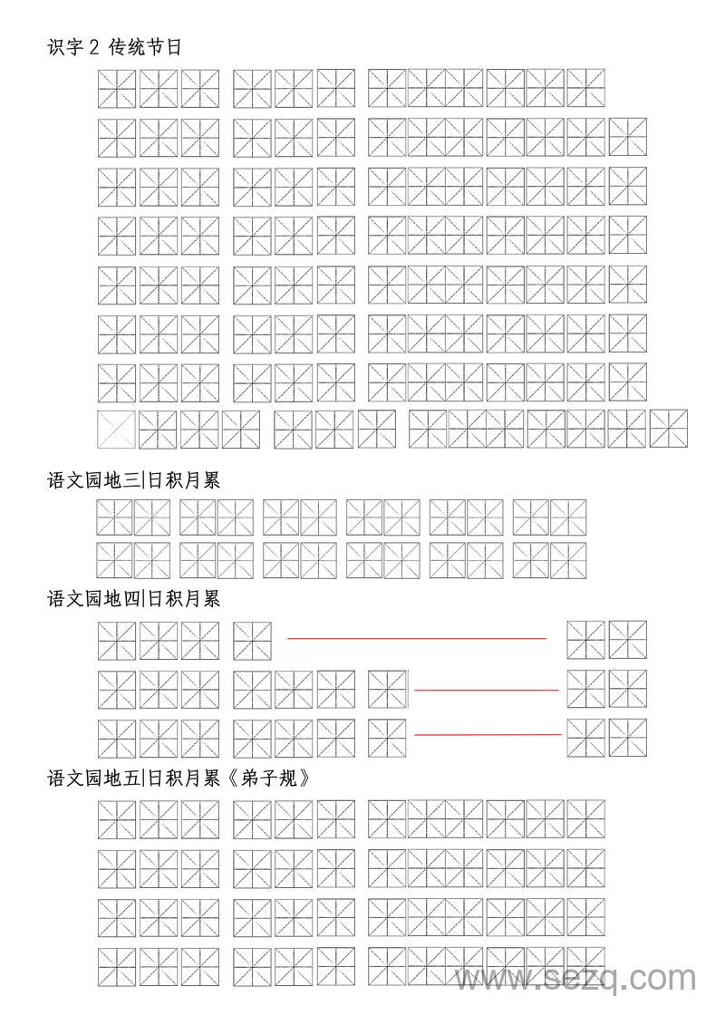 二年级下册语文寒假预习全文默写 - 文档资源第2张