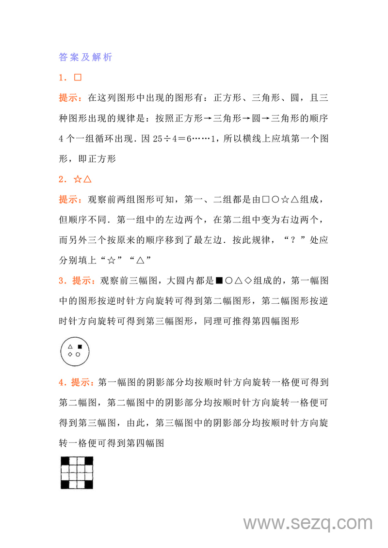 二年级数学找规律专项练习题（含答案及解析） - 文档资源第3张