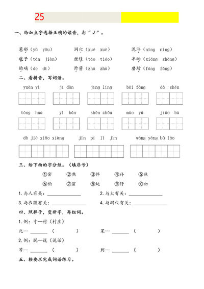 2025年二年级下册语文五一假期综合练习(含答案学霸提优)(6页) - 少儿专区