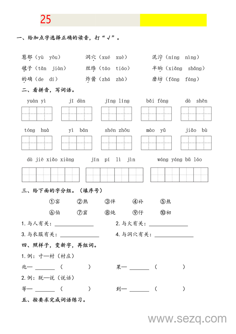 2025年二年级下册语文五一假期综合练习（含答案学霸提优） - 文档资源第1张