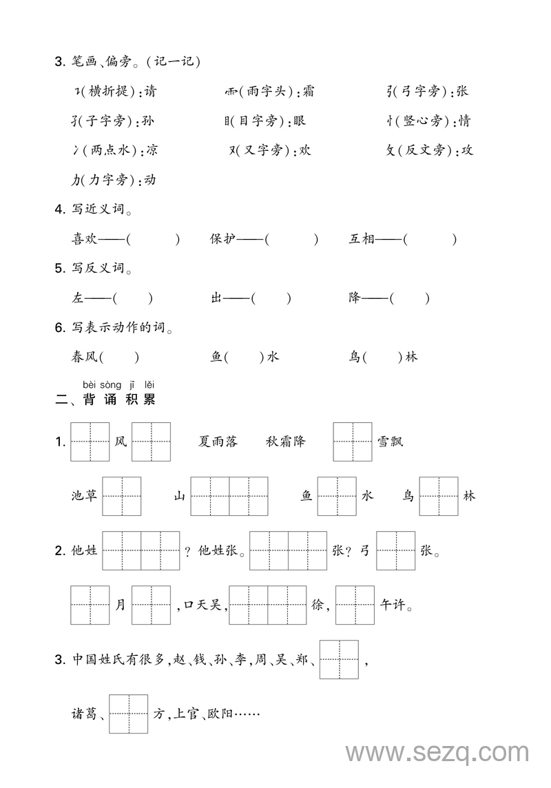 2025年新一年级下册语文期末复习考点知识梳理1-8单元通关练习（含答案） - 文档资源第2张