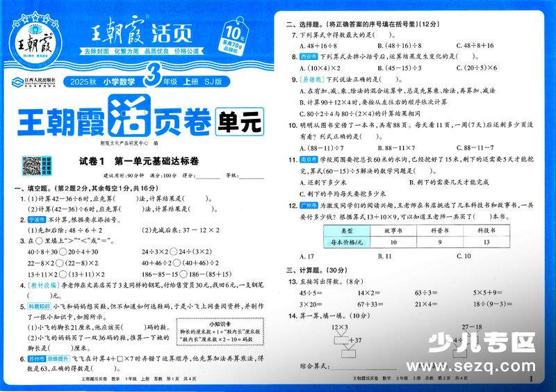 2025年秋季三年级上册数学1-8单元活页试卷（含易错考点+期中+期末测试卷及答案） - 文档资源第1张