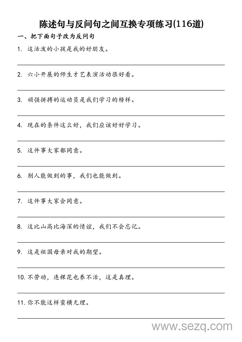 二年级上册语文陈述句与反问句互换详解+专项练习（含答案） - 文档资源第2张