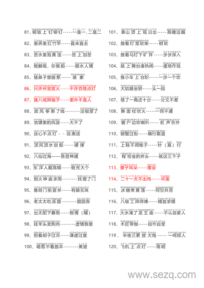 一年级下册语文歇后语积累120条（电子版可打印） - 文档资源第3张