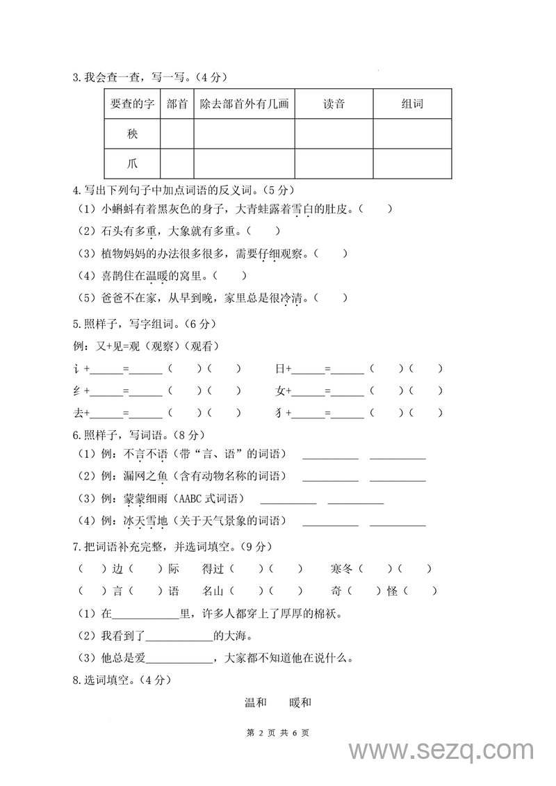 2024-2025年二年级上册语文期末素养测评基础卷（一）（含答案解析） - 文档资源第2张