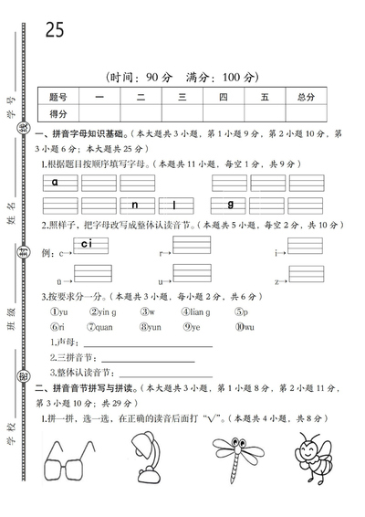 2025年一年级上册语文拔尖检测卷（第一次月考卷）（7页） - 少儿专区