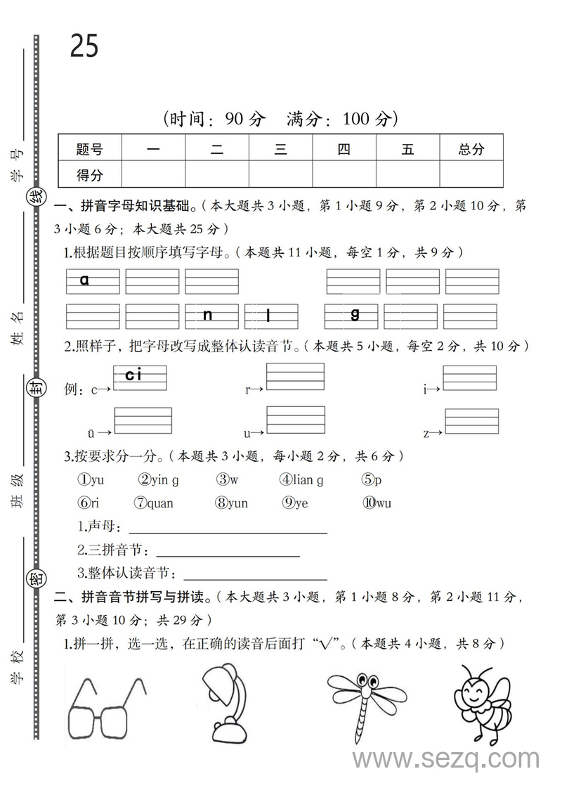 2025年一年级上册语文拔尖检测卷（第一次月考卷） - 文档资源第1张