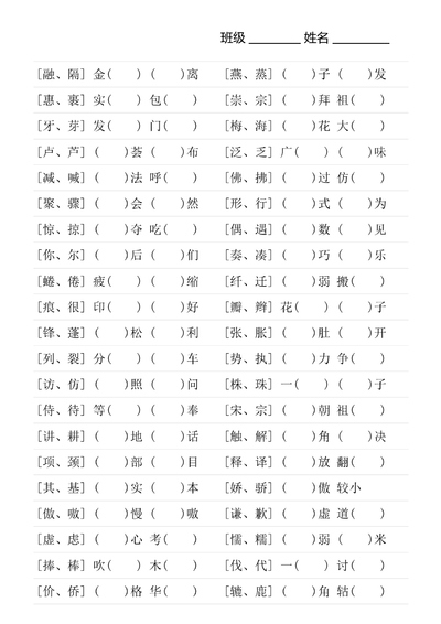 三年级下册语文形近字专项练习（18页） - 少儿专区