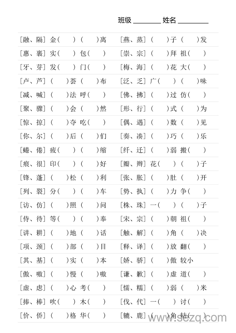 三年级下册语文形近字专项练习 - 文档资源第1张