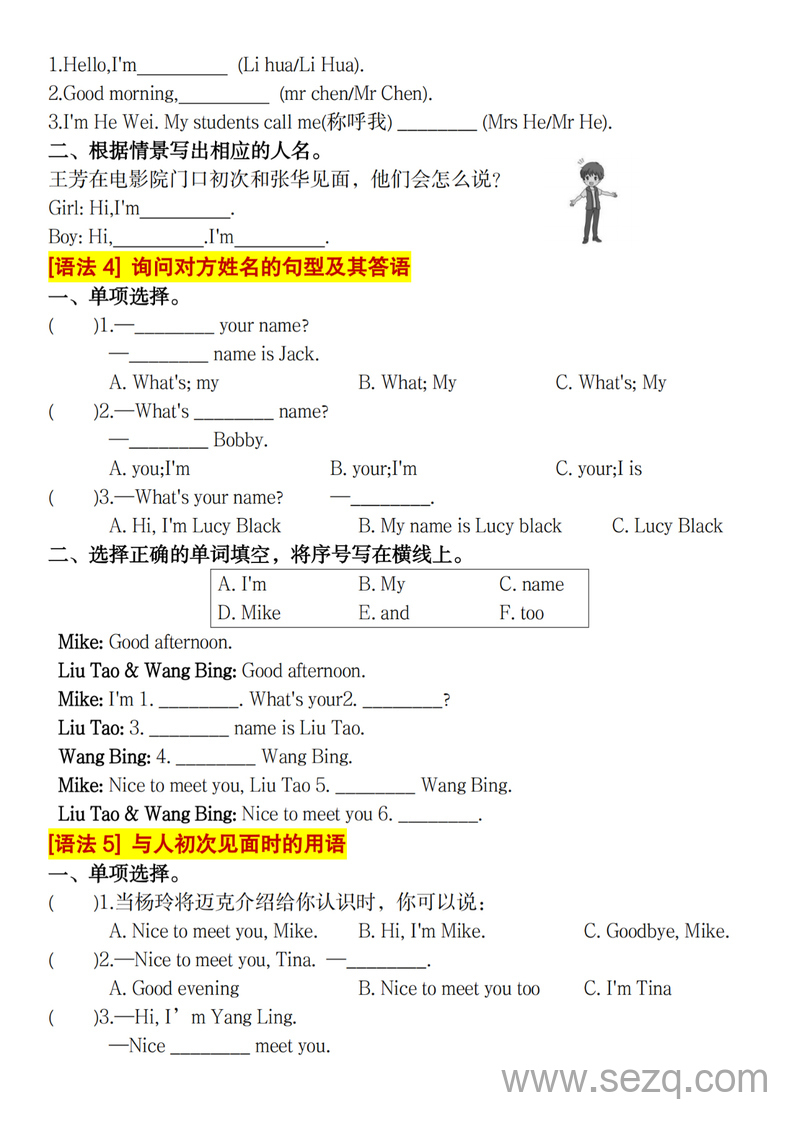 三年级上册英语语法精炼基础练习（通用版） - 文档资源第2张