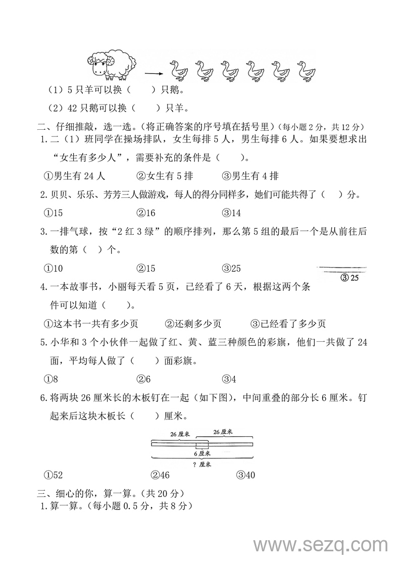 二年级上册数学解决问题专题训练（含答案） - 文档资源第2张
