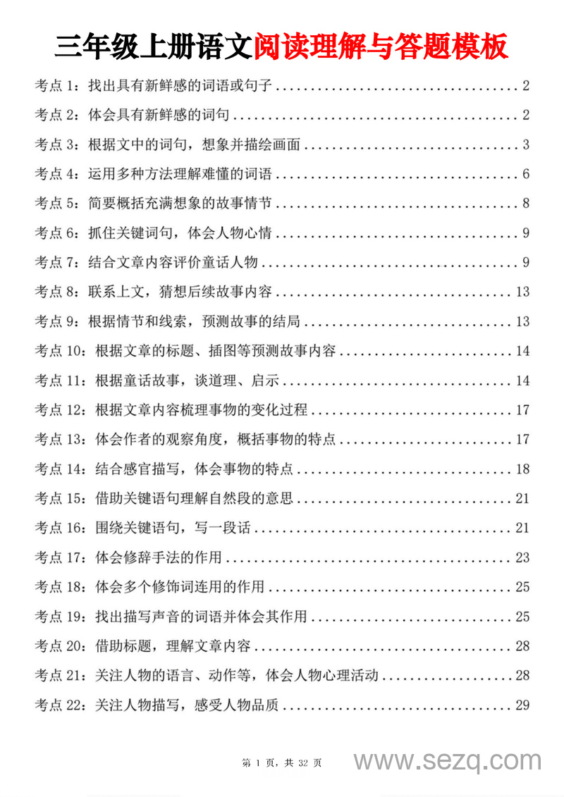 2025年三年级上册语文阅读理解与答题模板 - 文档资源第1张