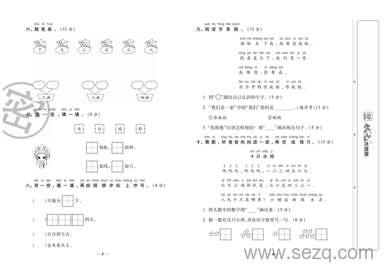 一年级上册语文状元大考卷 - 文档资源第3张