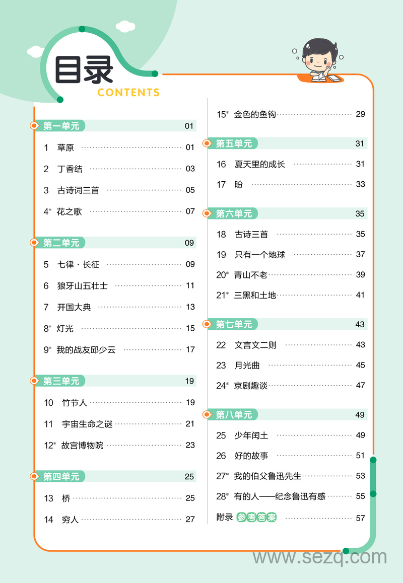 2025年六年级上册语文练习题（练习帮） - 文档资源第2张