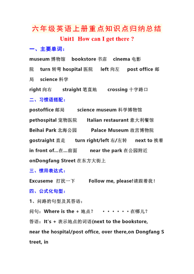 六年级上册英语重点知识点归纳总结（19页） - 少儿专区