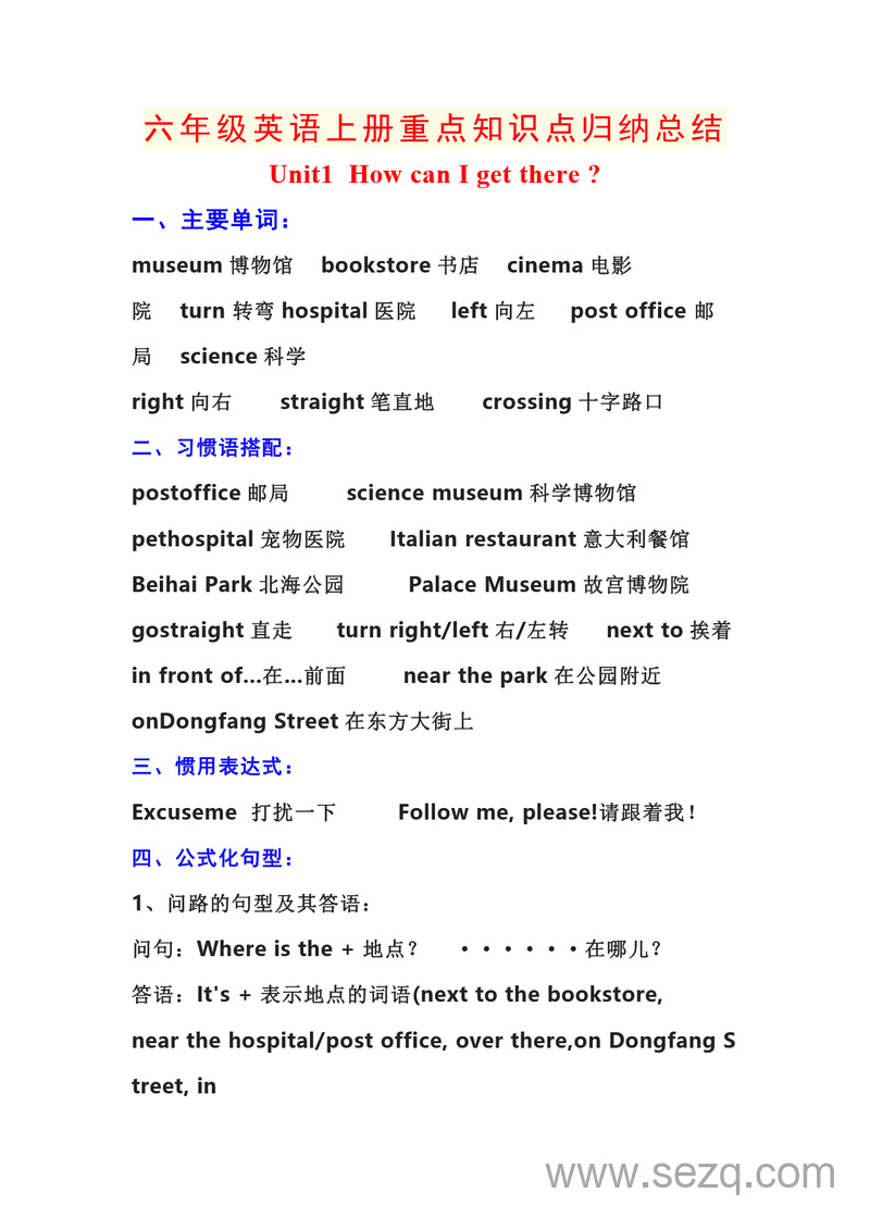 六年级上册英语重点知识点归纳总结 - 文档资源第1张