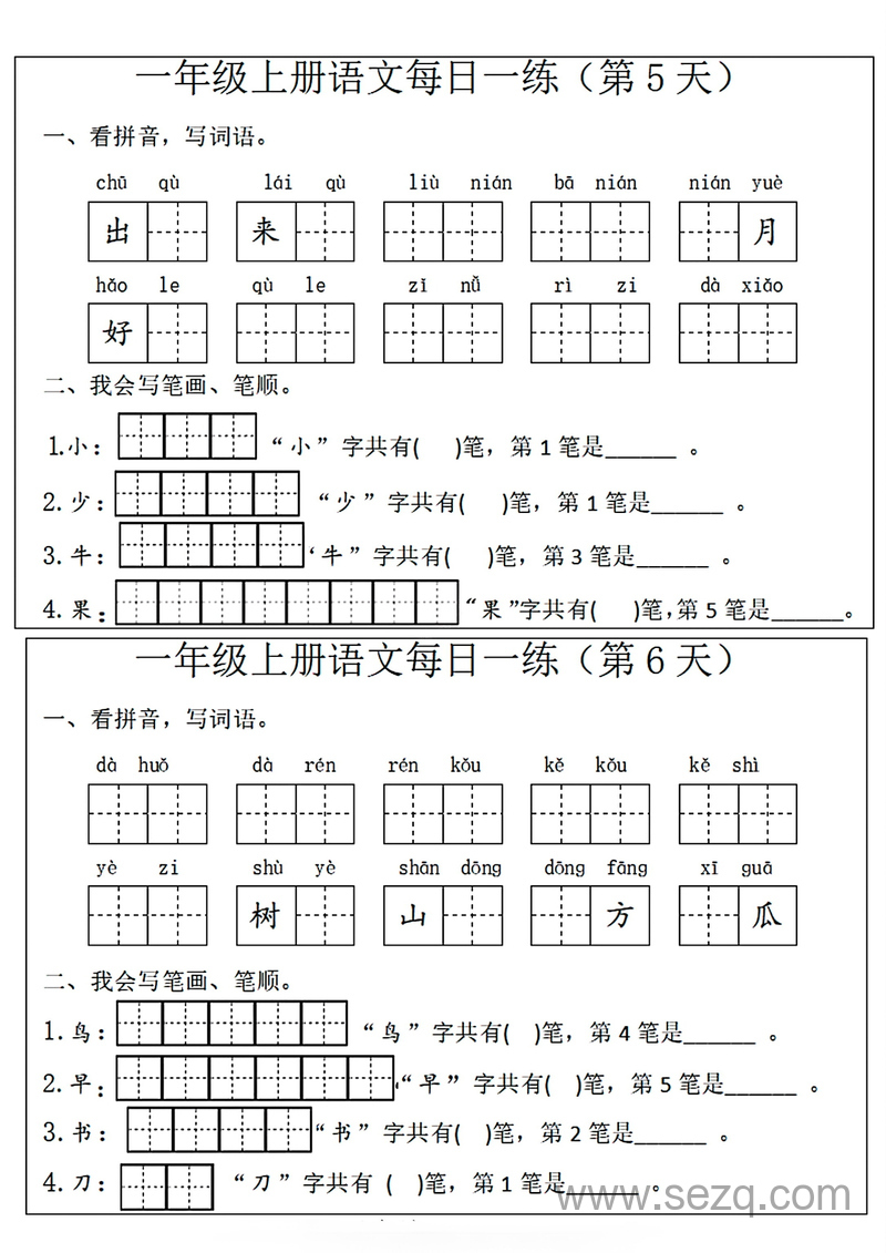 一年级上册语文每日一练（看拼音写词语+笔画笔顺）10天 - 文档资源第3张