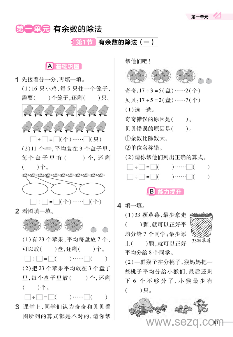 2025年春二年级下册数学同步练习（天星练习帮） - 文档资源第3张