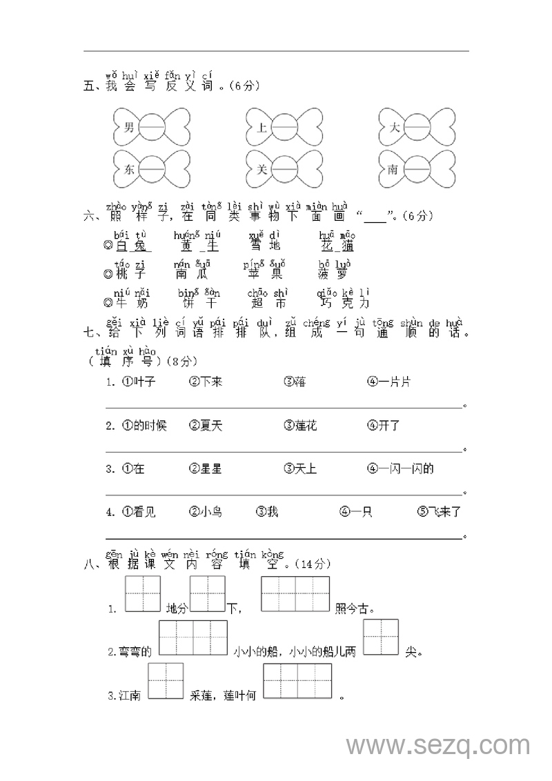 一年级上册语文期中模拟卷（含答案） - 文档资源第2张