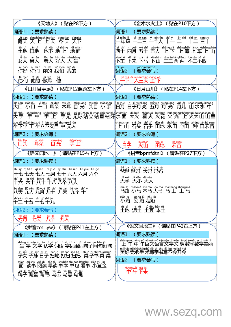 2025年秋季一年级上册语文课课贴（彩色版可裁剪） - 文档资源第1张
