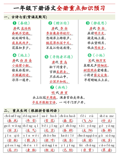 一年级下册语文全册重点知识练习（12页） - 少儿专区