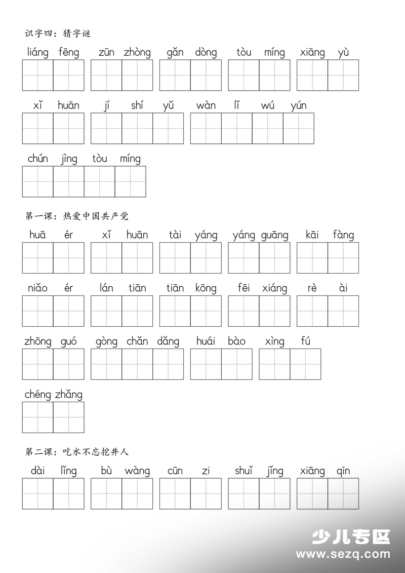 2025年春版一年级下册语文课内词语默写（含答案） - 文档资源第2张